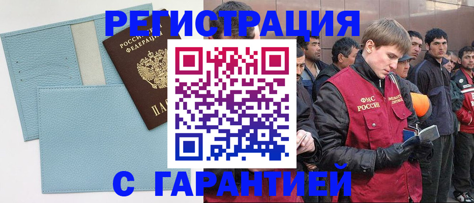 временная регистрация для школы в Щиграх