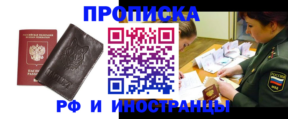 прописка гарантия в Щиграх