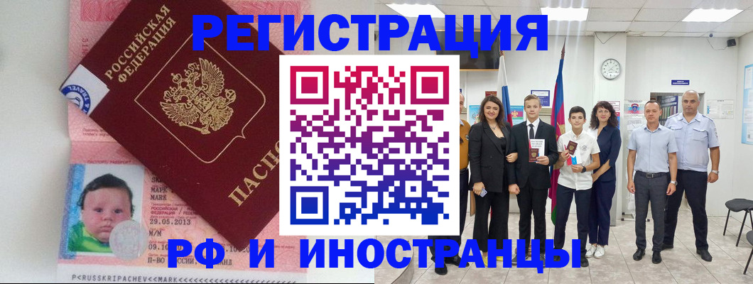 прописка для работы в Щиграх